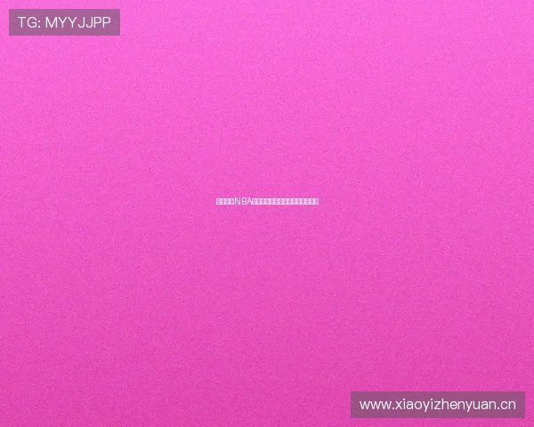 最新免费NBA录像回放网站推荐及观看攻略大全